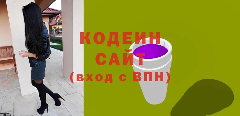 Codein напиток Lean (лин)  Будённовск 